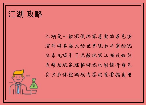 江湖 攻略