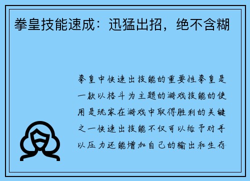 拳皇技能速成：迅猛出招，绝不含糊