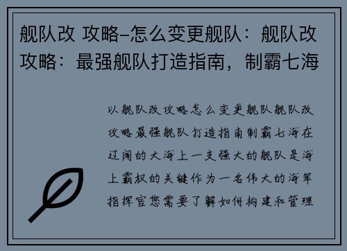 舰队改 攻略-怎么变更舰队：舰队改攻略：最强舰队打造指南，制霸七海