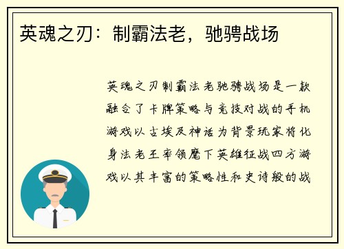 英魂之刃：制霸法老，驰骋战场