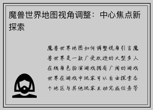 魔兽世界地图视角调整：中心焦点新探索