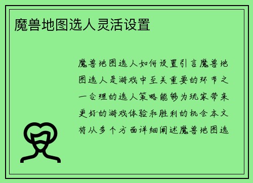 魔兽地图选人灵活设置