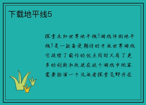 下载地平线5