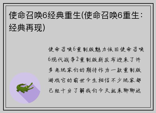 使命召唤6经典重生(使命召唤6重生：经典再现)